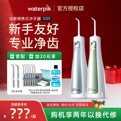 洁碧冲牙器GS5家用便携式洗牙器