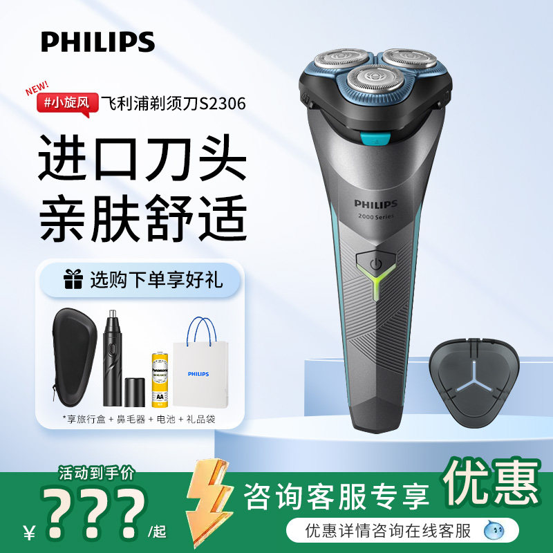 飞利浦电动剃须刀男士三刀头刮胡刀官方正品胡须刀S2313/S2306