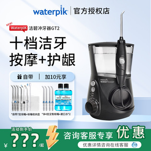水牙线正畸洗牙器 GT2家用插电台式 waterpik 美国洁碧冲牙器GT3