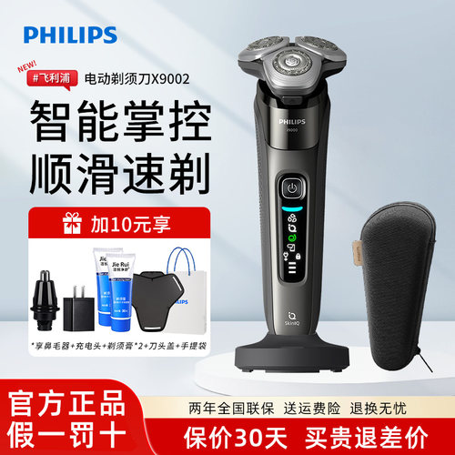 飞利浦电动剃须刀旋护新9系X9002