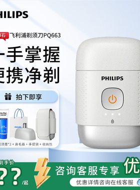 【新年礼物】Philips/飞利浦鹅卵石剃须刀送男友电动刮胡刀PQ663