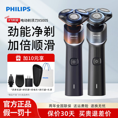 飞利浦电动剃须刀X5005男士