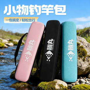 胜丸小物钓硬壳鱼竿包轻便型渔具包防水多功能收纳盒便携鱼杆包