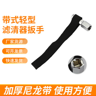 厂家供应 尼龙带轻型滤清器扳手1/2带式机油滤芯机滤工具