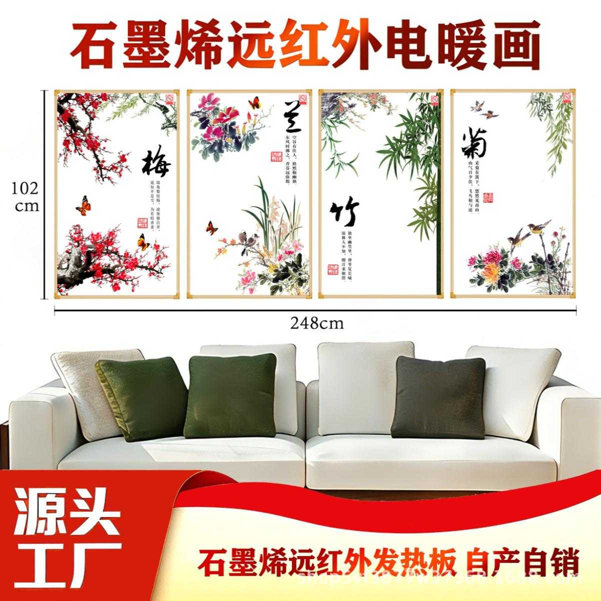 源头工厂石墨烯远红外电暖画墙暖发热画装饰画三联画取暖器壁挂式
