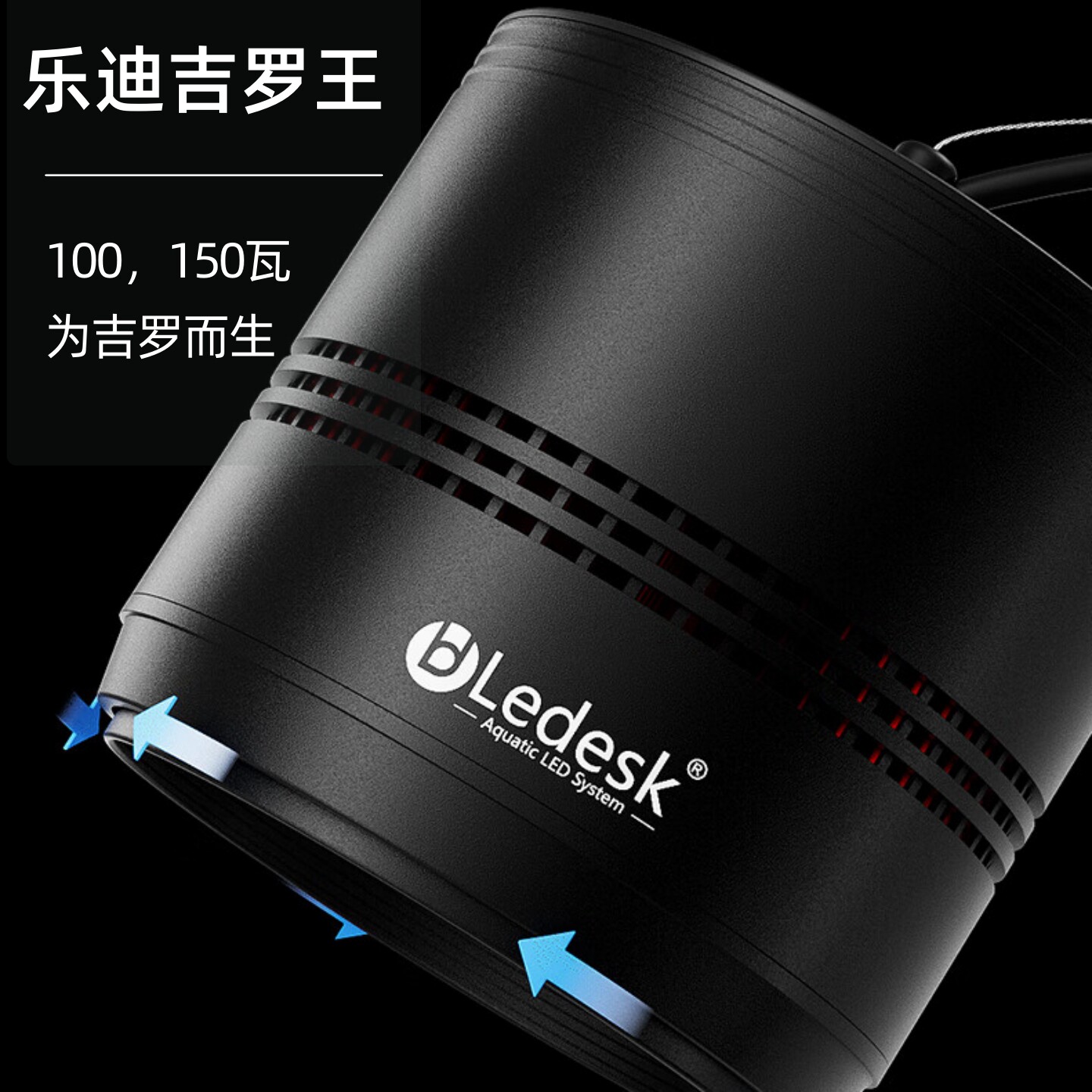 乐迪鱼缸灯150w爆藻灯增艳灯专用照明筒灯 吉罗鱼专用灯 吉罗王灯图片