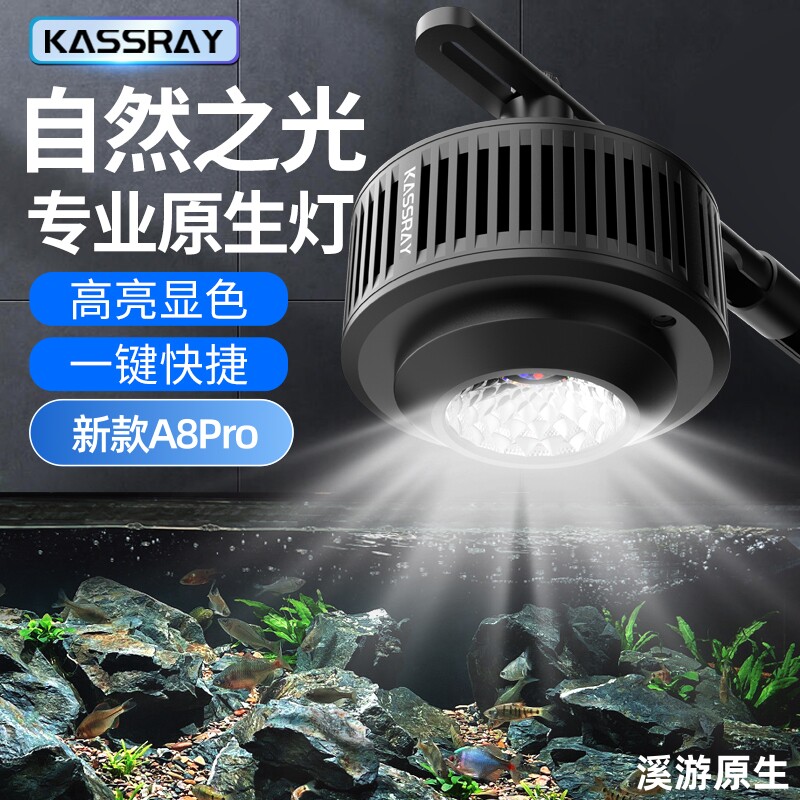 卡瑟锐a5鱼缸灯 水草灯 鱼灯 照明全光谱专用灯a8pro原生溪流缸灯图片