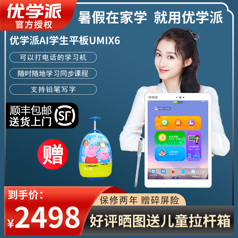 优学派Umix6学生平板电脑4G打电话学前小学初中高中同步英语点读辅导作业家教学习机10核智能官方旗舰品|ruв категории электронный словарь/электрический бумажных книг/канцелярские принадлежности, машина для обучения - от Buy2taobao.com для оказания профессиональной услуги покупки агента Taobao