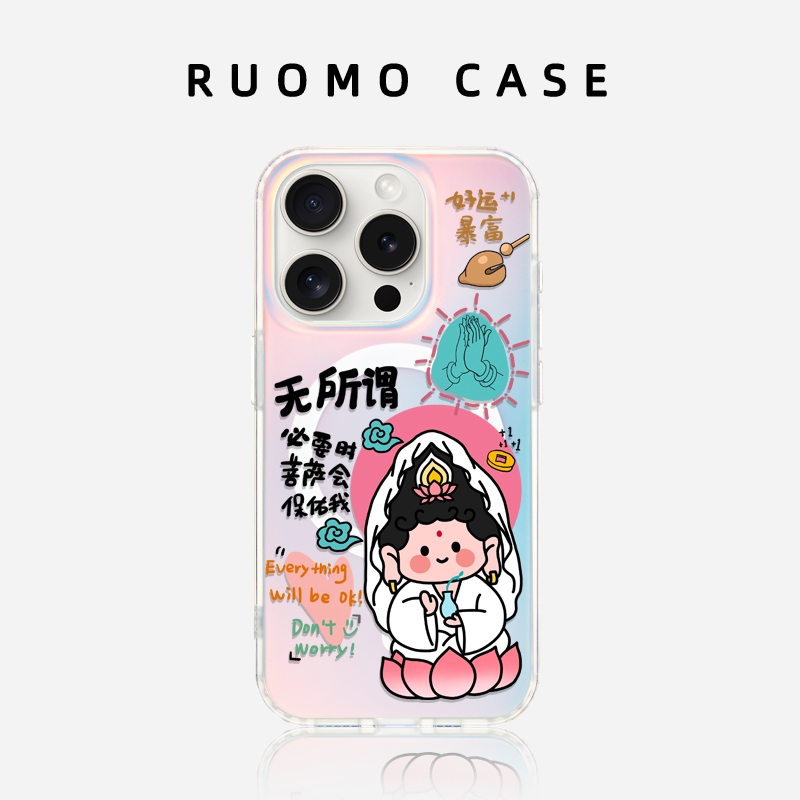 若墨适用苹果15promax手机壳新款iphone16pro女磁吸带挂绳镭射14磨砂原创菩萨会保佑我13夏天创意卡通12防摔