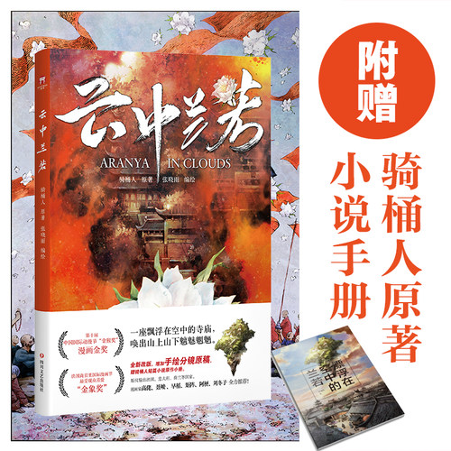 出版社直营正品保障云中兰若