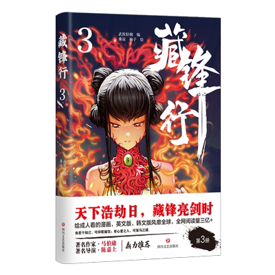 藏锋行3普通版成人看的漫画