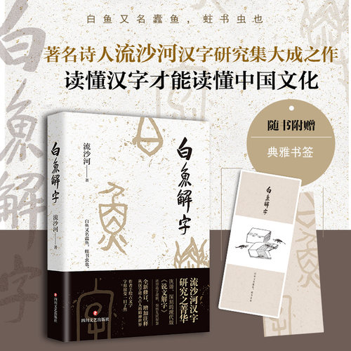 图书汉字研究古文字解读