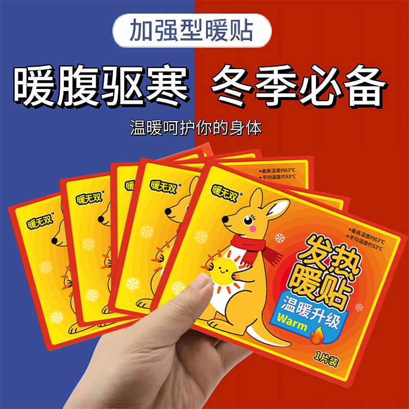 暖宝宝贴大号暖贴防寒保暖自发热贴关节热贴宫暖正品暖身贴暖宫贴