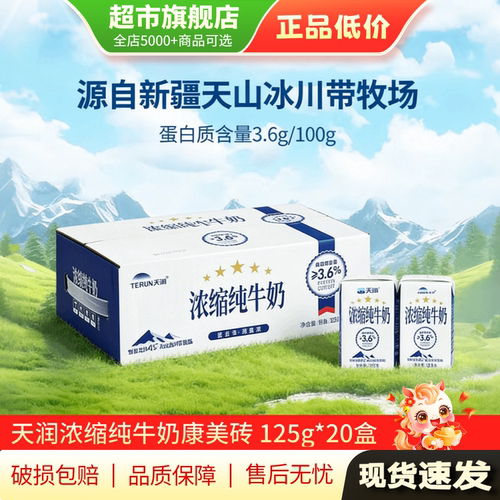 天润纯牛奶125g*20盒整箱浓缩纯牛奶营养早餐奶旗舰店正品TG