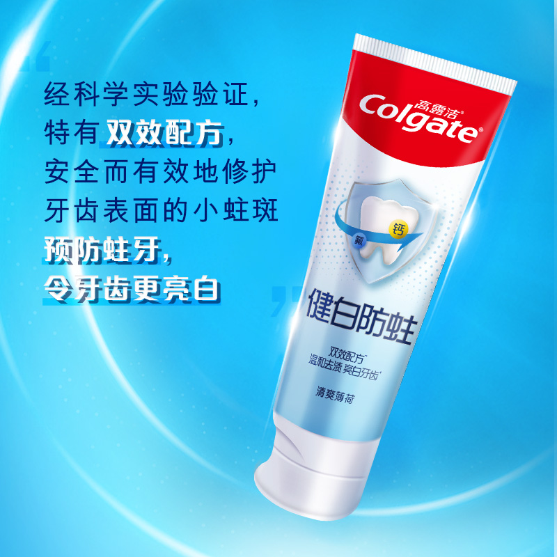 高露洁健白防蛀牙膏套装 健白防蛀90g*2支+氨基酸18g*1支【kl】