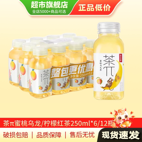 U先 农夫山泉茶π茶派果味茶饮料蜜桃乌龙柠檬红茶250ml*6/12瓶MY