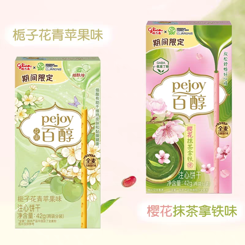 【清仓直播】格力高百醇草莓香草味注心饼干42g*4 多规格可选