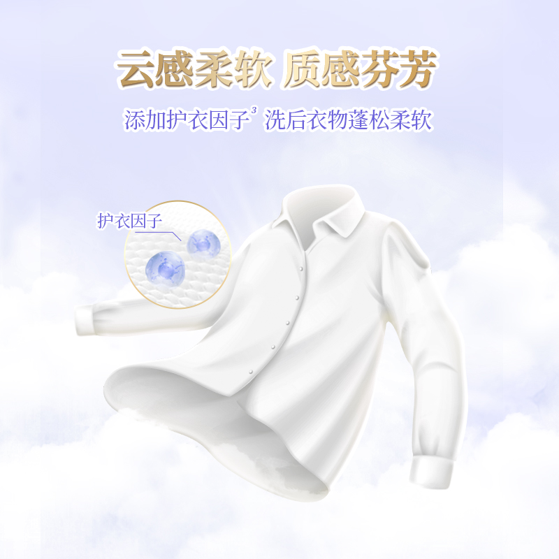 露丝花漾云感馨香洗衣液