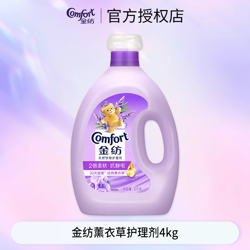 金纺薰衣草柔顺剂 4kg