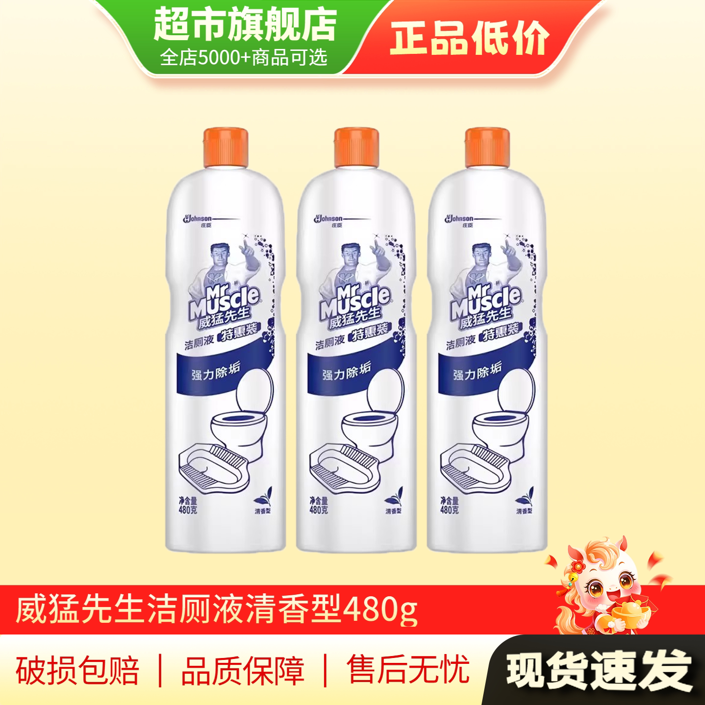 U先 威猛先生洁厕液厕所清洁洁厕灵强力除垢除臭清香型旗舰店MY图片