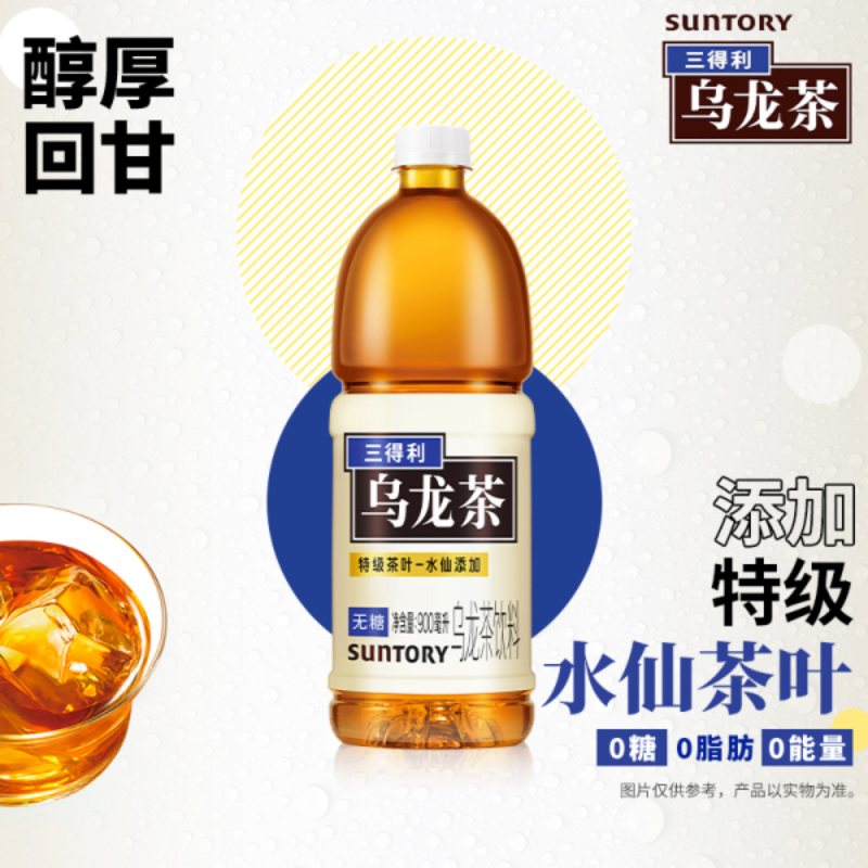三得利 无糖乌龙茶 900ml*4瓶【kl】