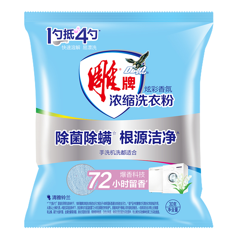 雕牌洗衣粉小袋便携装 30g*3袋-MZ