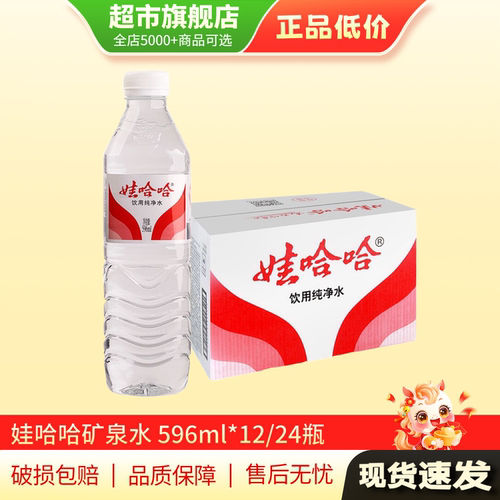 娃哈哈饮用纯净水整箱596ml*24瓶12瓶装饮品非矿泉水旗舰店正品MY