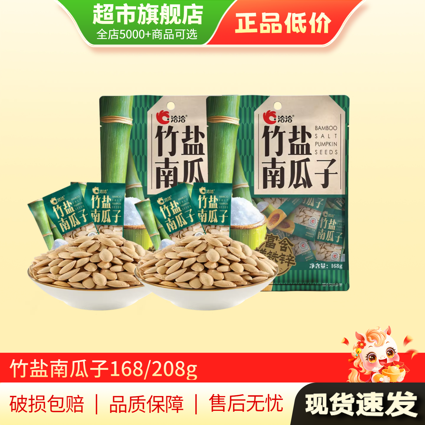 洽洽竹盐南瓜子168/208g袋装罐装零食炒货旗舰店正品AP