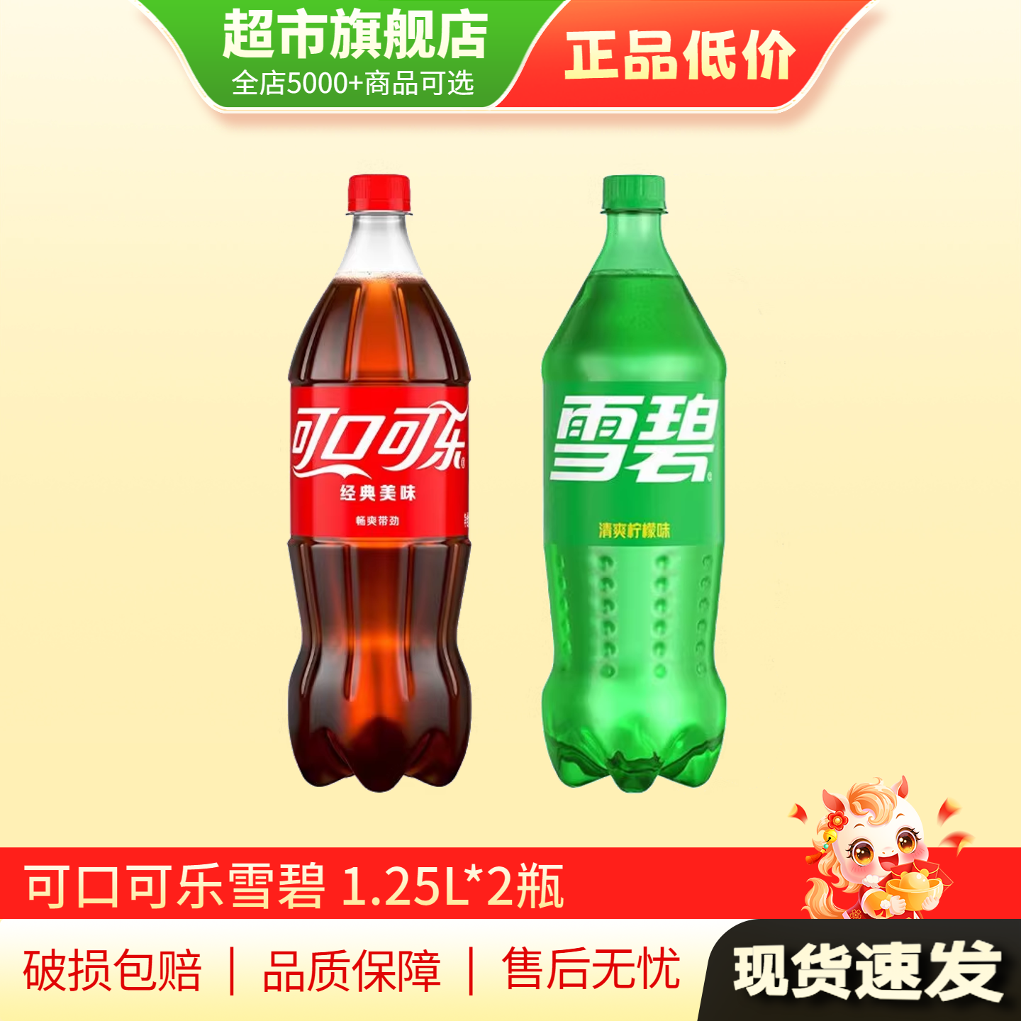可口可乐雪碧碳酸饮料大瓶汽水1.25L*2/1瓶装雪碧可乐正品TG