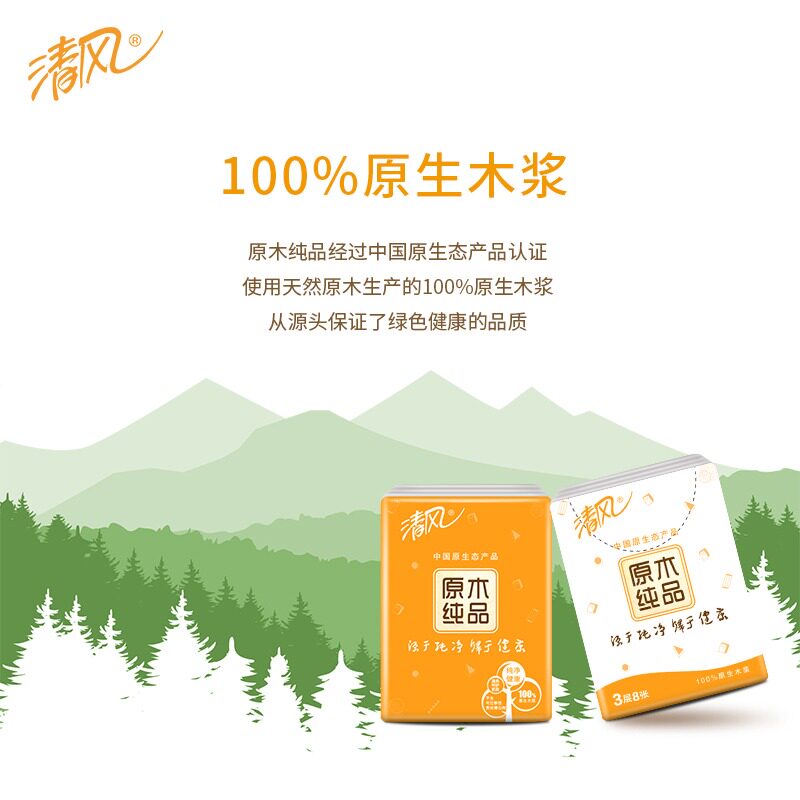清风经典原木手帕纸2条20包