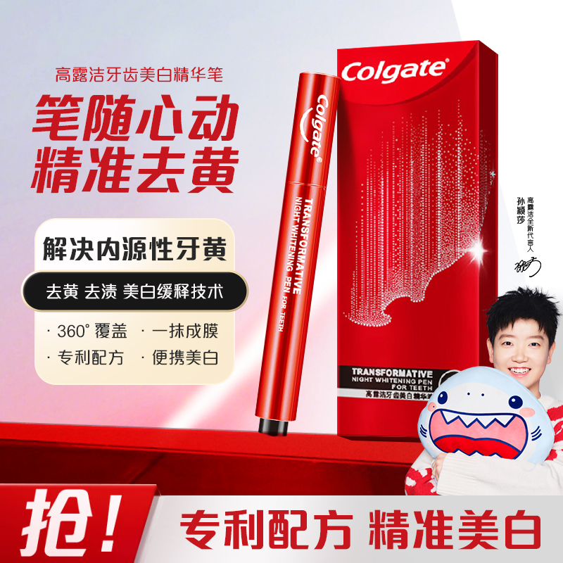 高露洁牙齿美白笔 2.7%【kl】