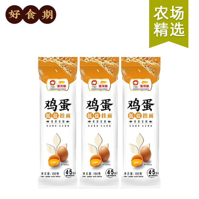 【芭芭农场兑换】金龙鱼鸡蛋低盐挂面条 150g*3袋 原味_F