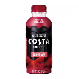 400ml 咖世家COSTA咖啡 清新橙柚味 清仓直播