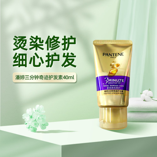 【斗地主】潘婷3分钟护发素 40ml*1支（多种香型随机发）