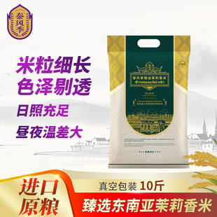 泰风季臻选茉莉香米 5KG【qyg】