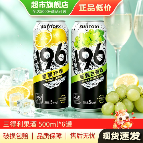 SUNTORY三得利果酒-196°C气泡酒5度听装500ml*6罐清爽微醺正品MY