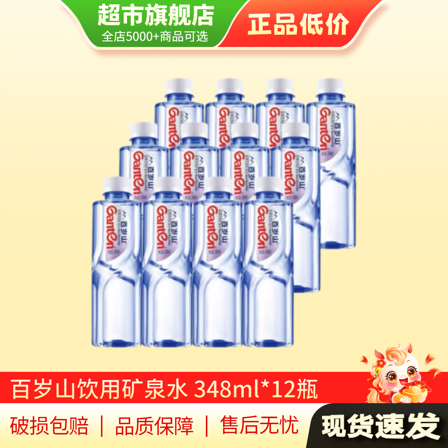 百岁山矿泉水348ml*12瓶天然矿泉水旗舰店正品TG