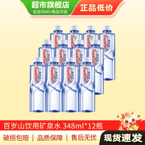 百岁山矿泉水348ml*12瓶天然矿泉水旗舰店正品TG