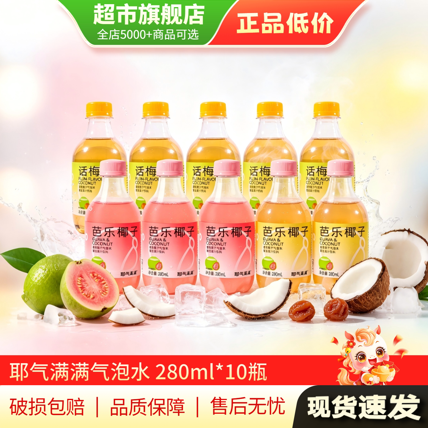 U先 芭乐椰子水耶气满满复合果汁气泡水280ml*10饮料饮品旗舰店MY图片