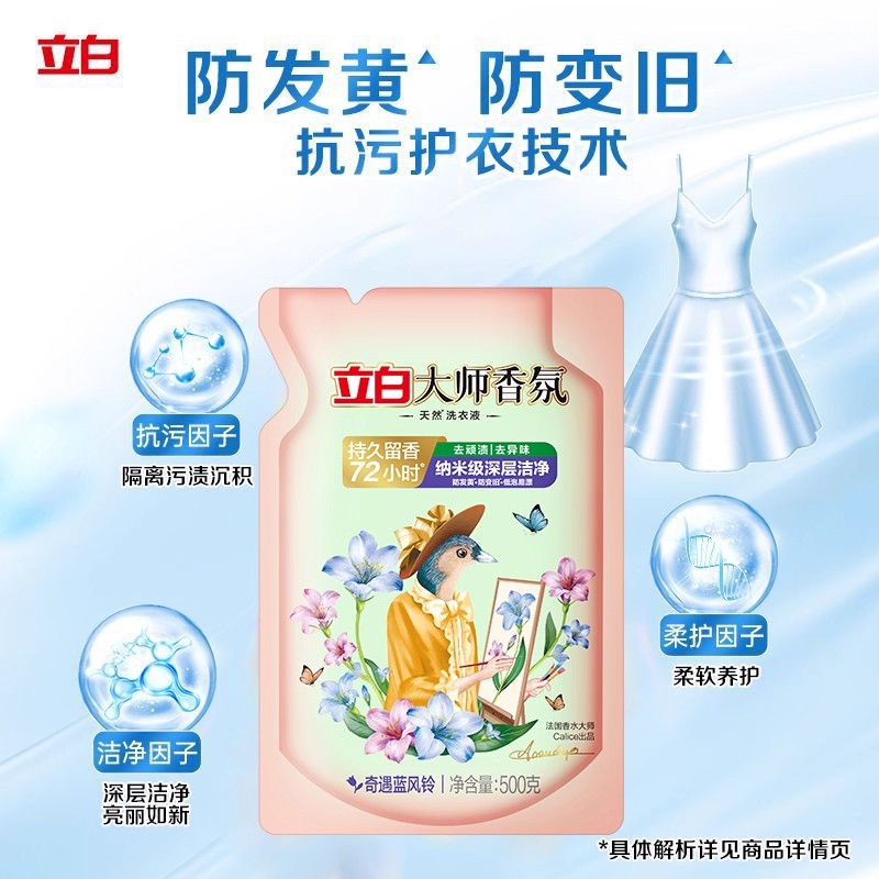 立白大师香氛蓝风铃洗衣液持久留香护衣护色500g*4袋 共4斤【kl】