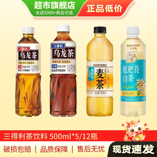 三得利乌龙茶无糖低糖乌龙茶饮料饮品大麦茶500ml*12旗舰店正品MY