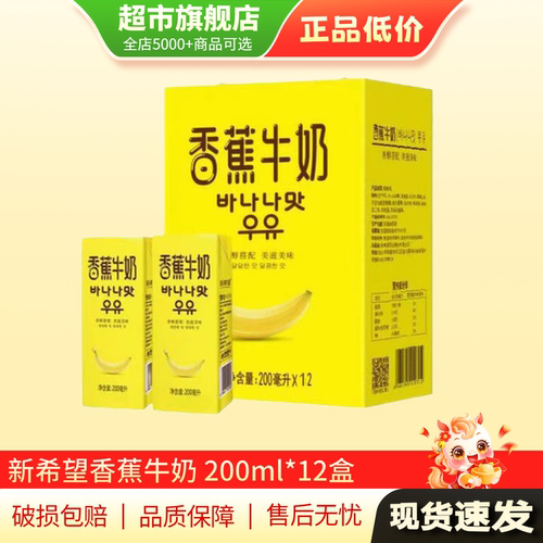 新希望香蕉牛奶200ml*12盒