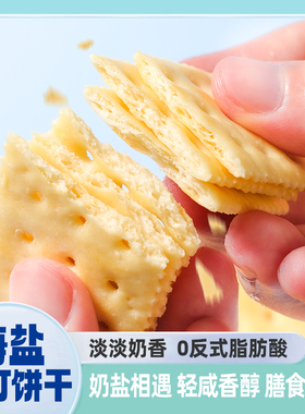 永得利海盐苏打饼干 80包（240片）【kl】