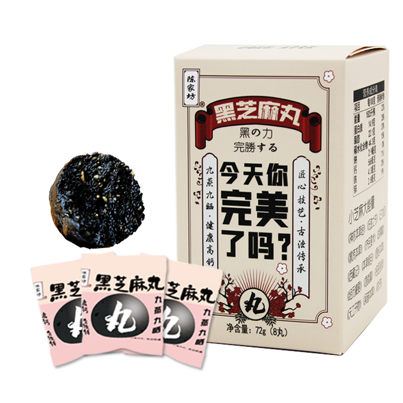 陈家坊九蒸九晒黑芝麻丸72g氮气包装营养高钙升级款黑芝麻养生丸