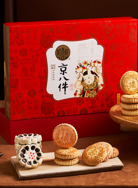 稻香村京八件糕点礼盒 1000g京八件 20饼8味【kl】