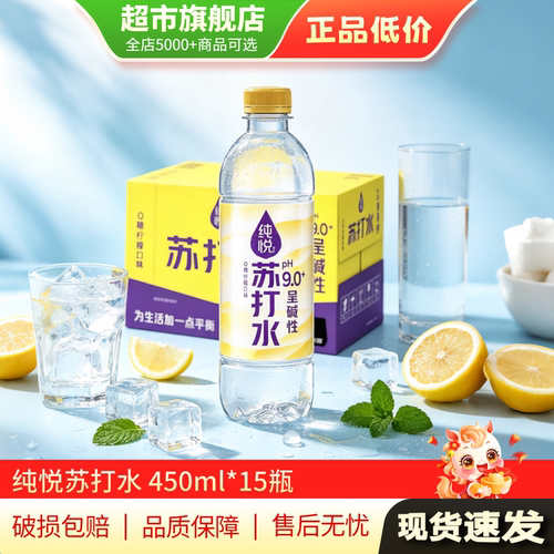 U先 纯悦苏打水柠檬味0糖碱性无糖苏打水450ml*15瓶整箱饮品MY