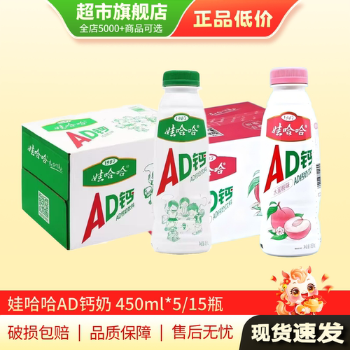 娃哈哈AD钙奶饮料450ml*15瓶整箱钙奶水蜜桃原味饮品旗舰店正品MY
