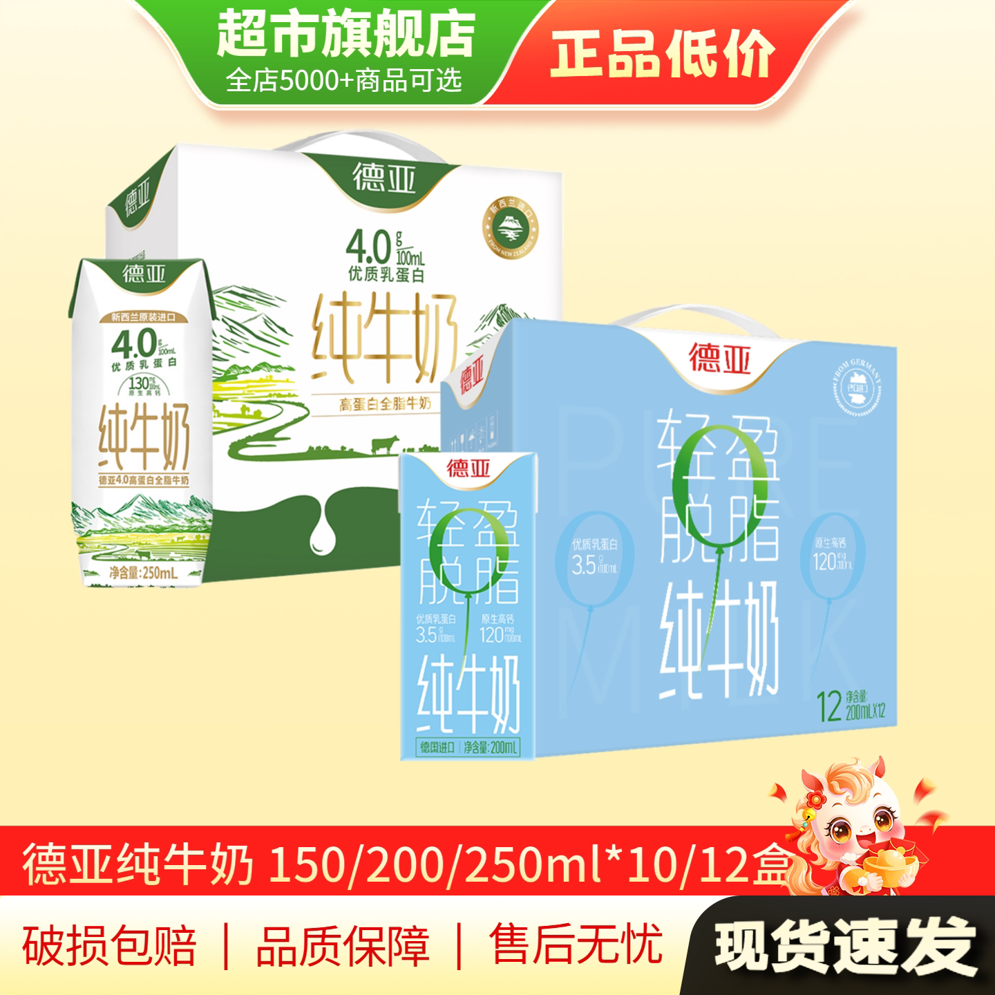 德亚纯牛奶脱脂牛奶全脂低脂高钙200ml*10盒儿童成长牛奶旗舰店MY图片