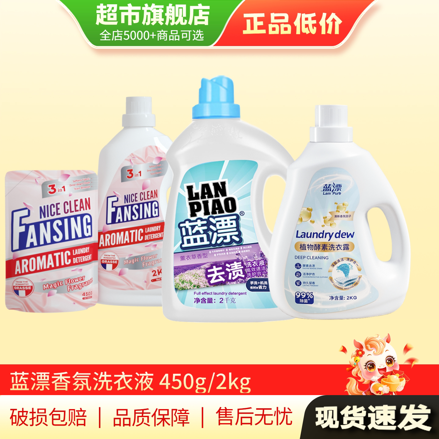 蓝漂洗衣液去渍家用常规2kg大瓶装薰衣草香氛洗衣液旗舰店正品MY