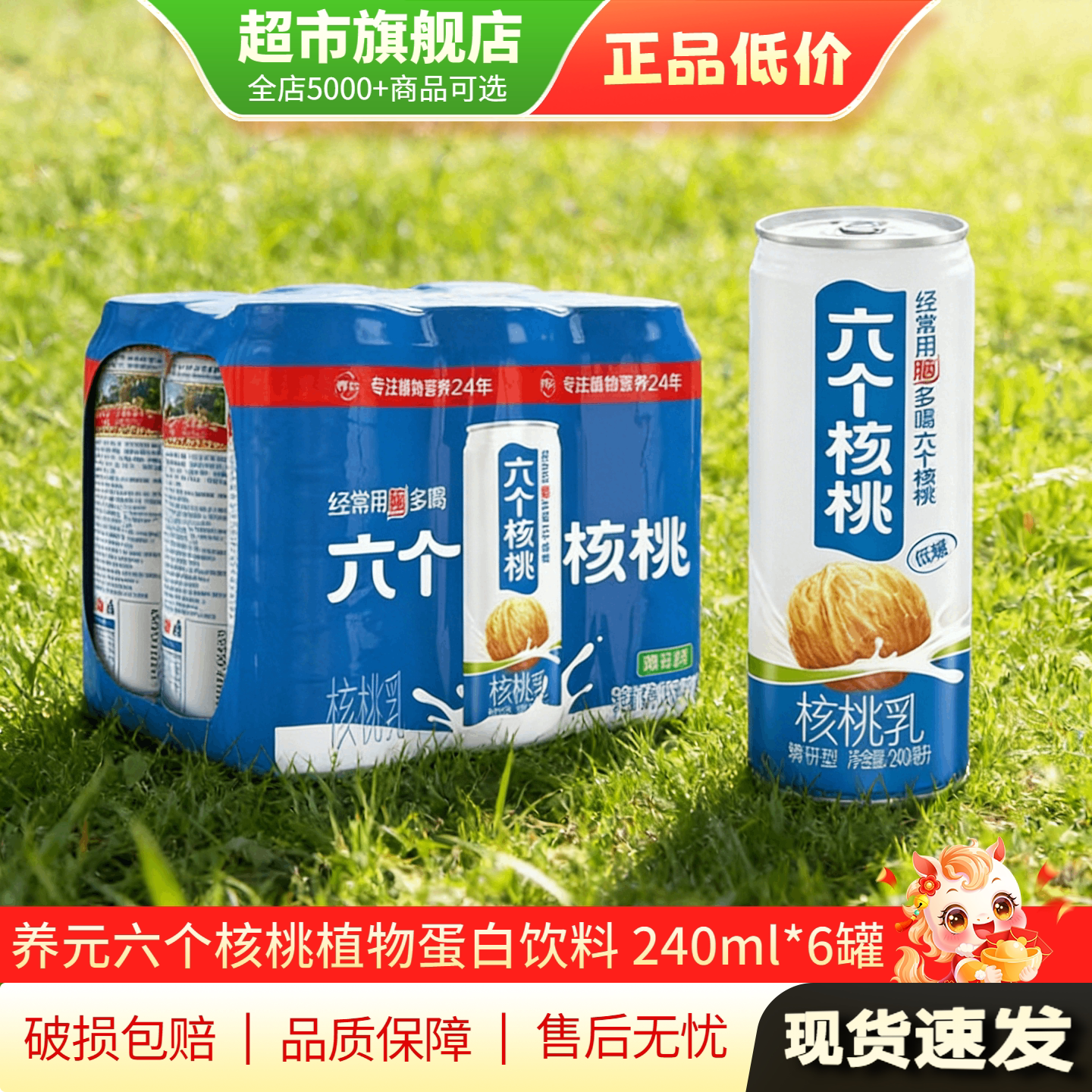 【天猫U先】六个核桃240ml*6罐养元植物蛋白饮料低糖旗舰店正品TG